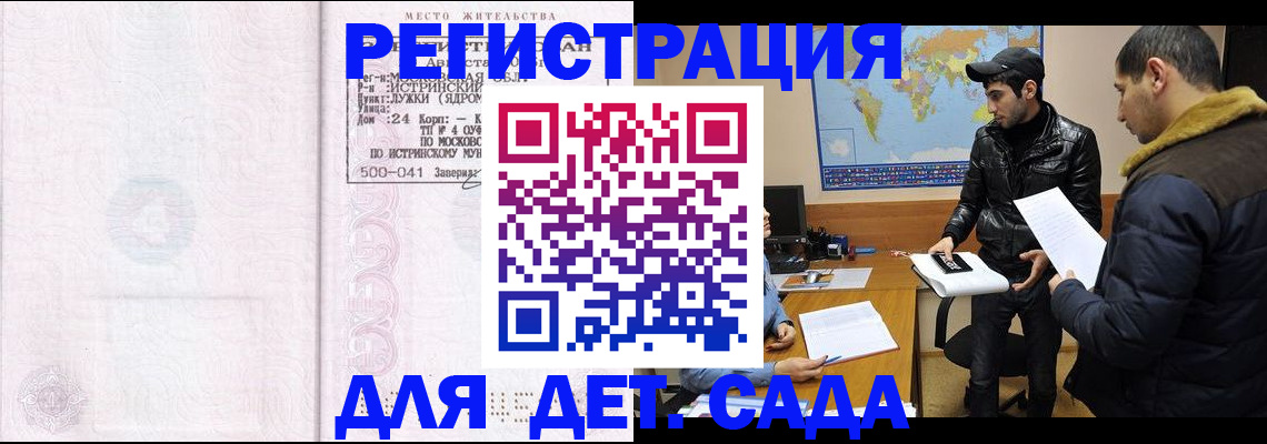 временная регистрация для школы в Кировграде