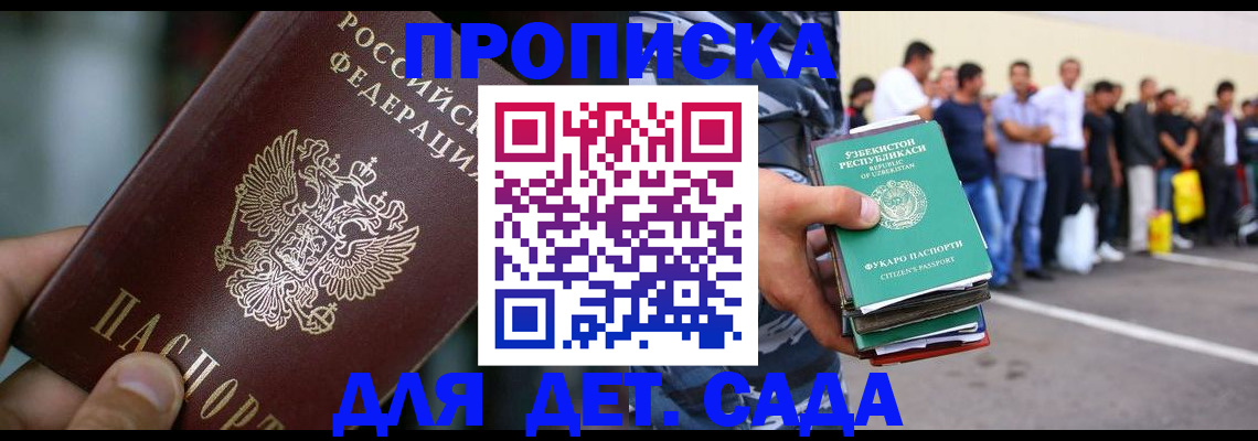 прописка ребенка в Кировграде