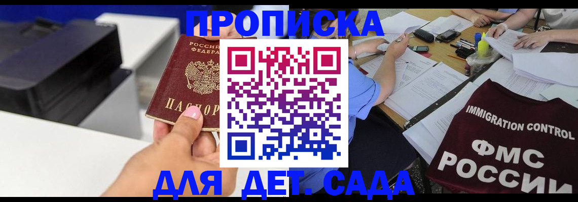 прописка для работы в Кировграде