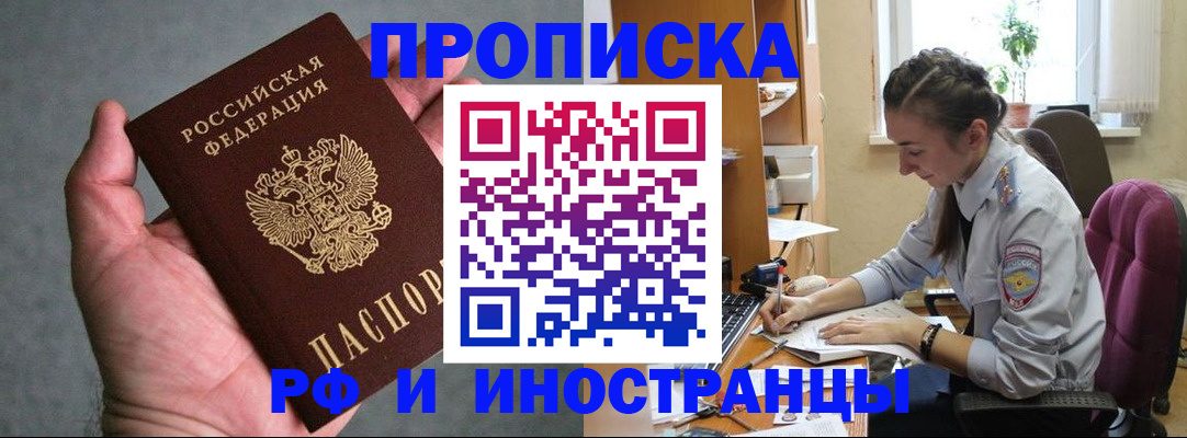 прописка для работы в Кировграде